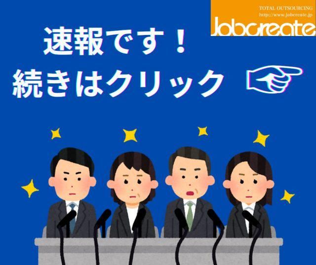 株式会社ジョブクリエイト　高槻オフィスの求人・転職情報