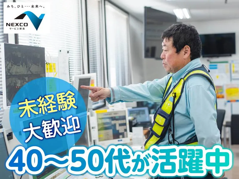 西日本高速道路サービス関西株式会社　山陽自動車道　神戸北料金ステーション