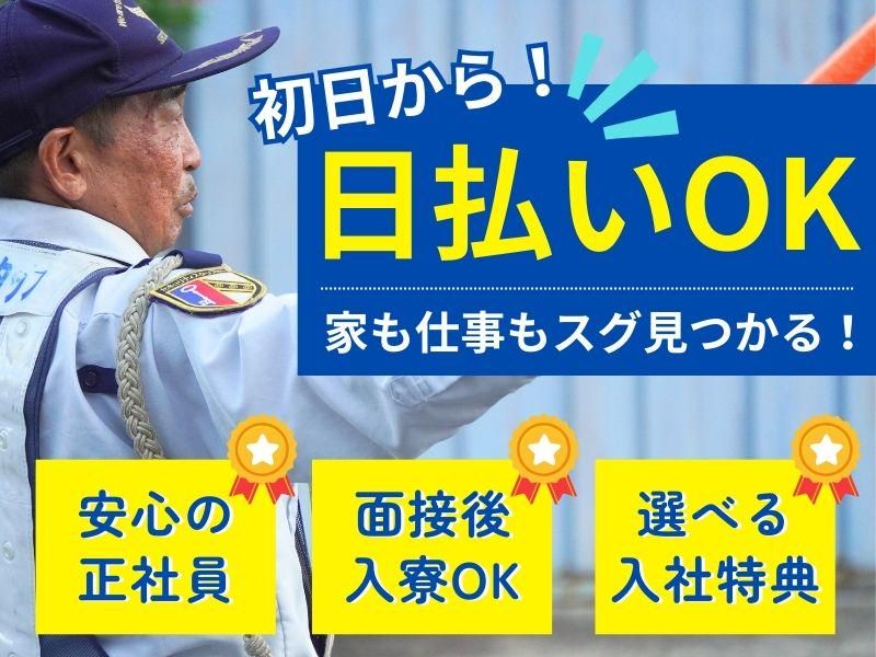 セキュリティスタッフ株式会社の求人・転職情報