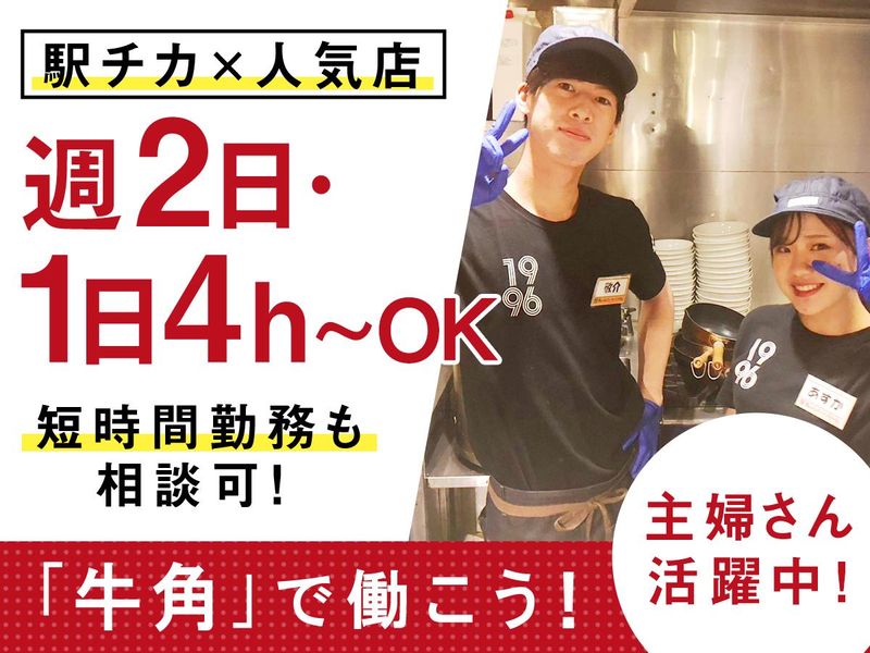 牛角 新橋店/株式会社曉星ジャパンのアルバイト・バイト求人情報-01