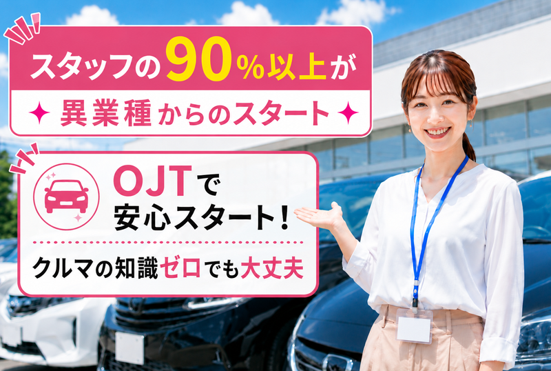 COCOCAR名古屋店の求人・転職情報