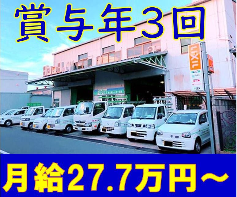 株式会社太陽トーヨー住器の求人・転職情報