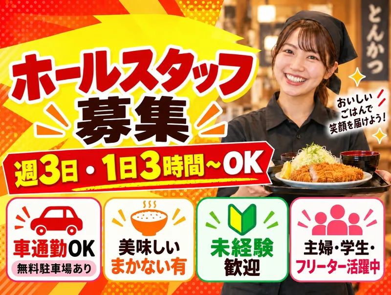 満点とんかつ 丸勝のアルバイト・バイト求人情報-05