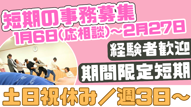 NPO法人でんでんむしの派遣求人情報