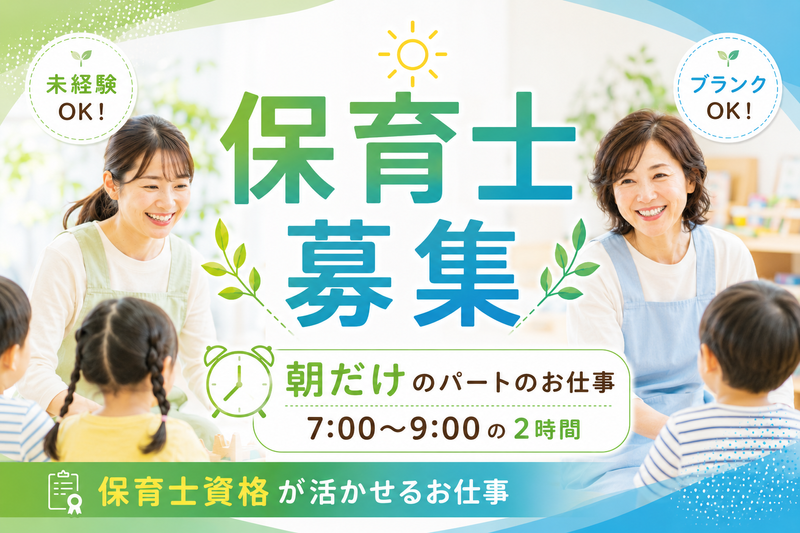 明日葉保育園　綱島園のアルバイト・バイト求人情報-11