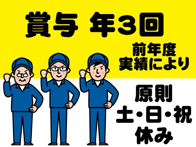 平石環境システム株式会社の求人・転職情報
