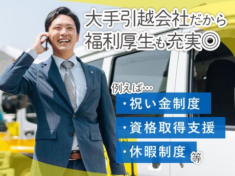 株式会社サカイ引越センター　千葉南支社のアルバイト・バイト求人情報-03