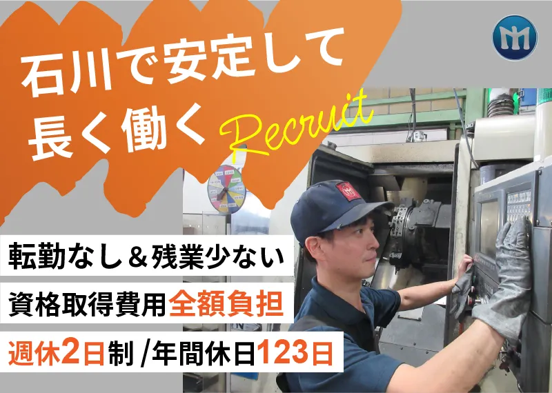 生産オペレーター(加工)