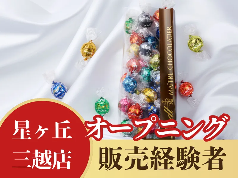  リンツ&シュプルングリージャパン株式会社の求人・転職情報