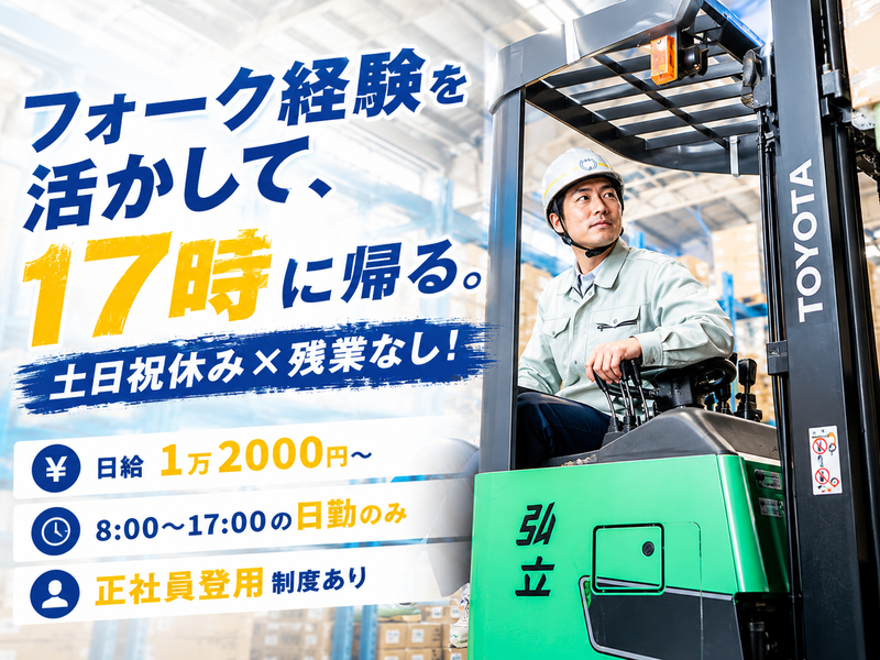 弘立倉庫株式会社　東海倉庫