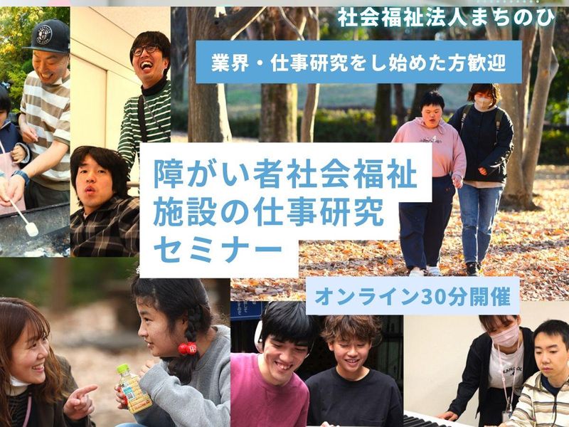【WEB】「地域で”幸せ”に暮らす」障がい者福祉を知ろう!