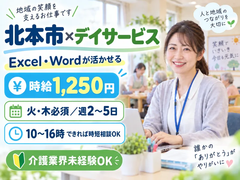 日々トレはると北本二ツ家/株式会社アロネットのアルバイト・バイト求人情報