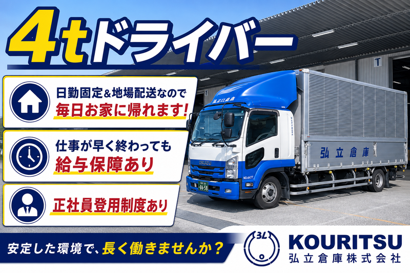 弘立倉庫株式会社　小牧営業所の求人・転職情報