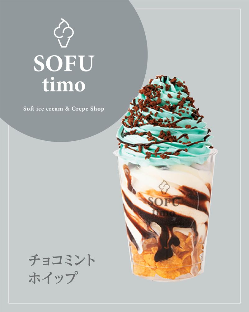 SOFUtimo東川口店のアルバイト・バイト求人情報-05