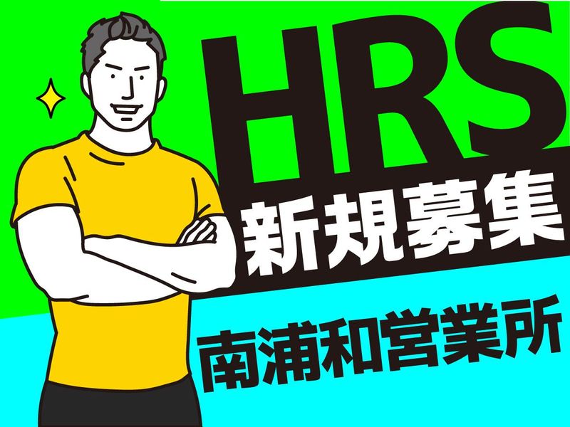 南浦和営業所(さいたま市南区)