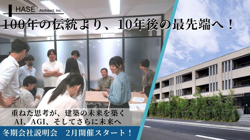 株式会社長谷建築設計事務所