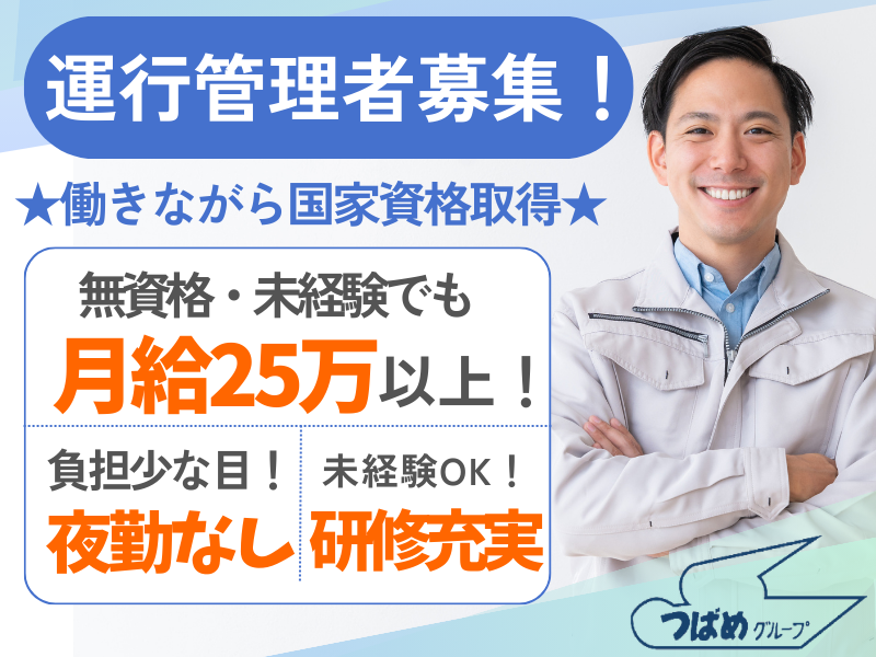 つばめ交通協同組合の求人・転職情報