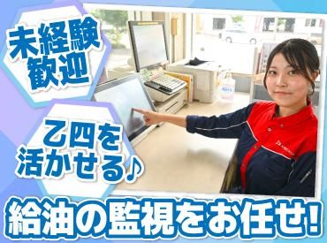 ENEOS チャレンジ中標津SS(北海道エネルギー株式会社)【161】のアルバイト・バイト求人情報-29