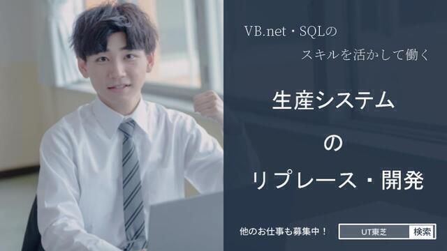 UT 東芝株式会社のアルバイト・バイト求人情報-01