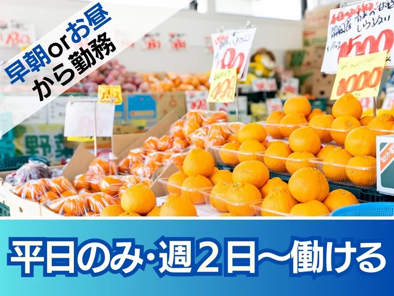 マルゴ青果　久米川店のアルバイト・バイト求人情報