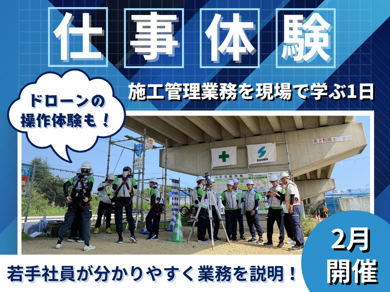 昭和コンクリート工業　株式会社