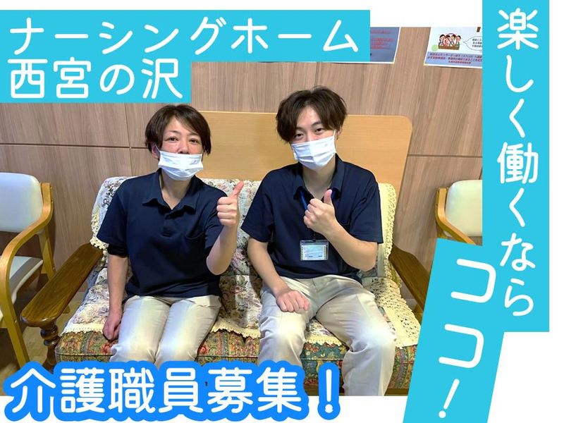 ナーシングホームレラ　西宮の沢(株式会社ライフデザイン)のアルバイト・バイト求人情報-03