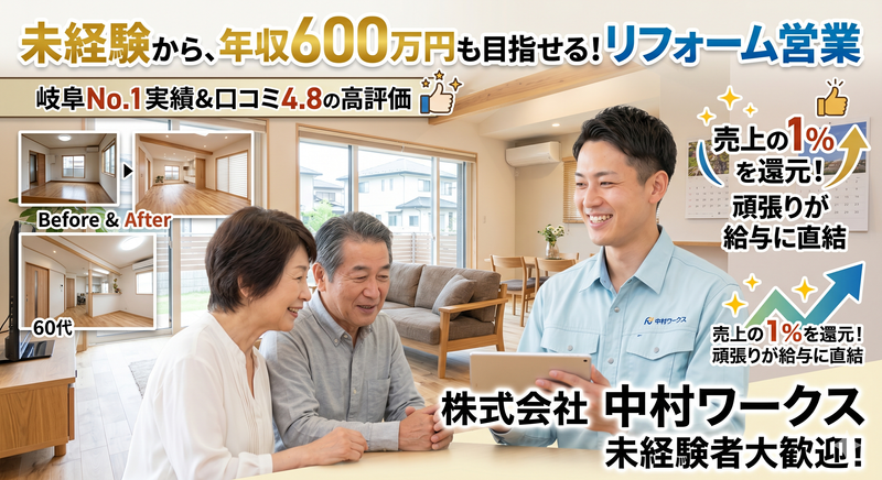 株式会社中村ワークスの求人・転職情報
