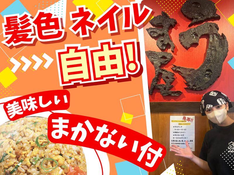 豚旨うま屋ラーメン松阪店のアルバイト・バイト求人情報-02
