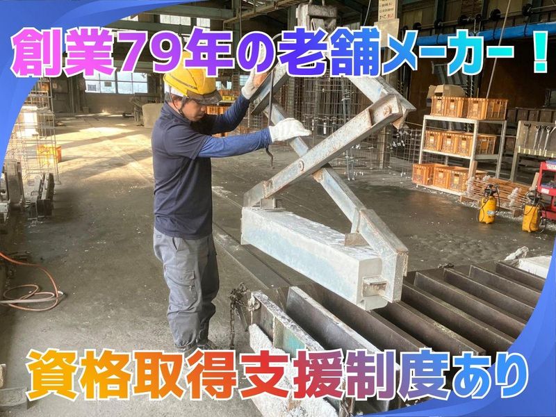 小倉セメント製品工業株式会社-0001の求人・転職情報
