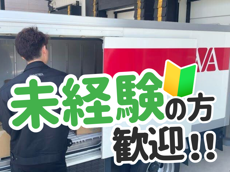 株式会社東和食品の求人・転職情報