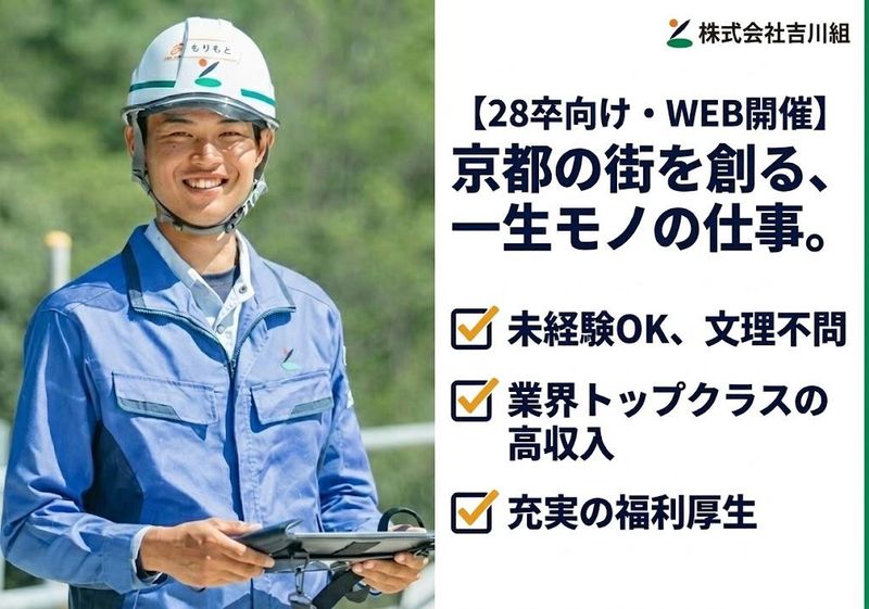 【WEB/60分】京都の街を創る施工管理体験セミナー