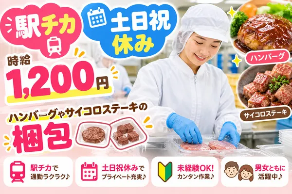 株式会社　JOYチームのアルバイト・バイト求人情報