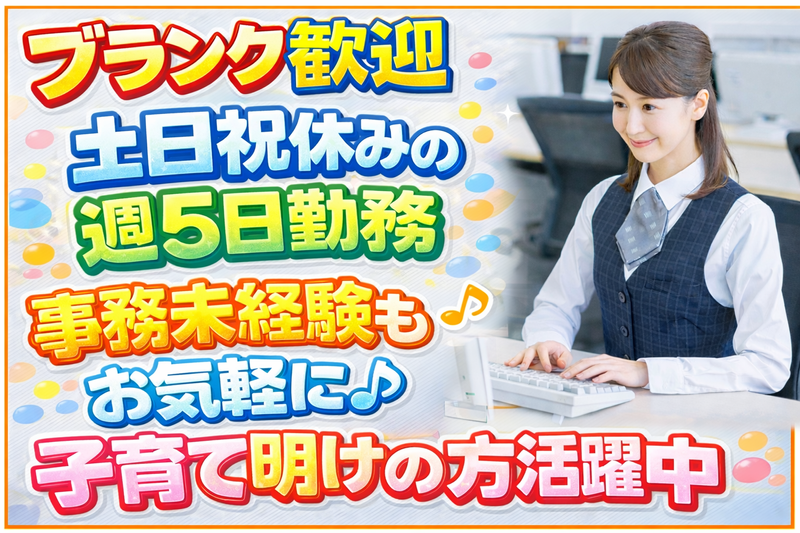 第一環境株式会社 北広島事務所のアルバイト・バイト求人情報-01