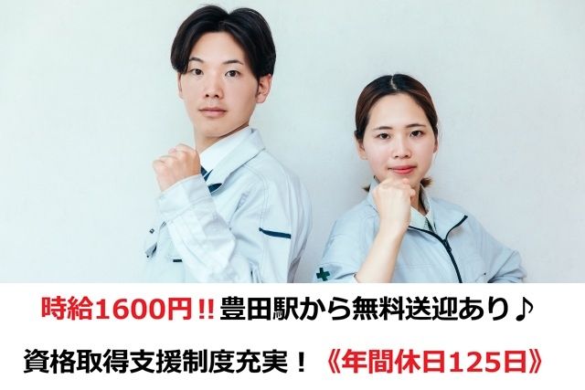 株式会社フジワークのアルバイト・バイト求人情報-02