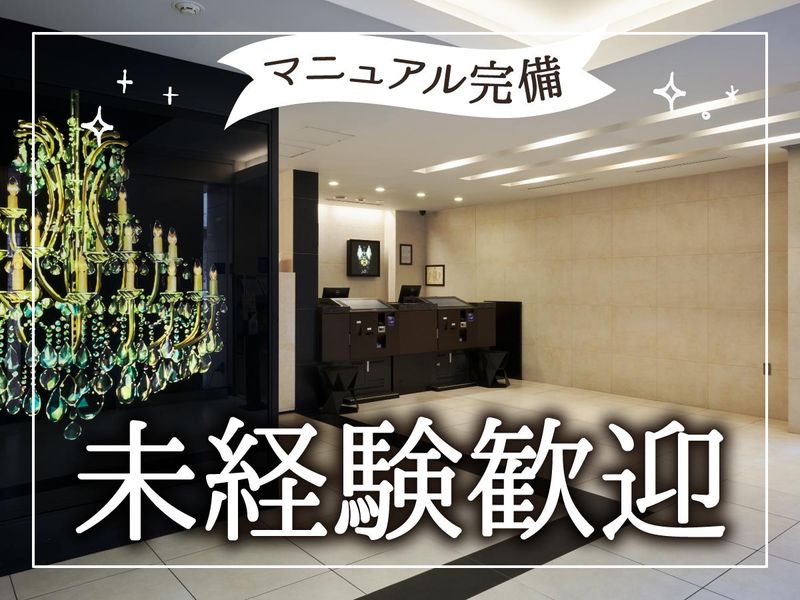 住友不動産ホテルヴィラフォンテーヌ　東京新宿のアルバイト・バイト求人情報-02