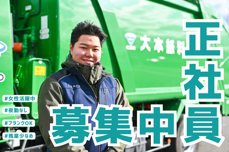 大本紙料株式会社の求人・転職情報