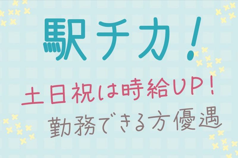 新日本住販株式会社　検見川浜イオンスタイル店のアルバイト・バイト求人情報-05