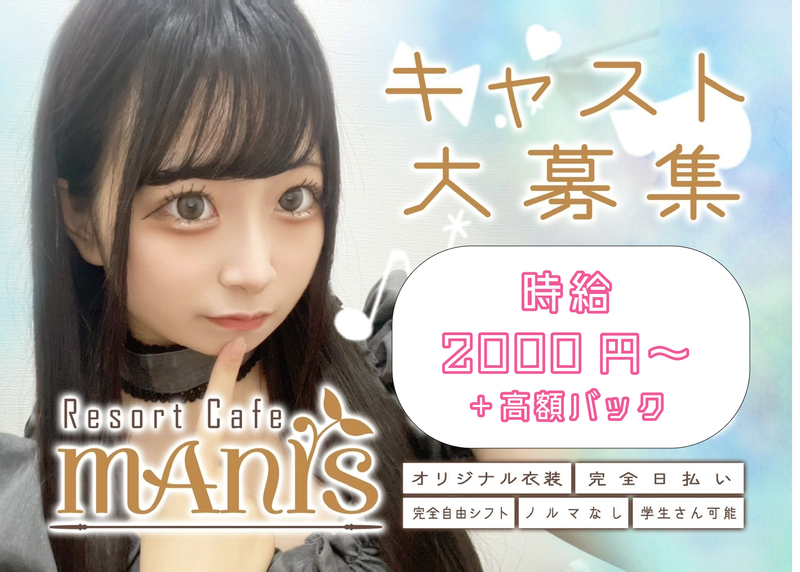 Resort Cafe MANISのアルバイト・バイト求人情報-02