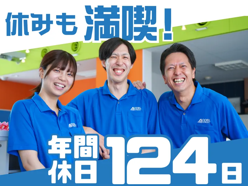 株式会社アクセルの求人・転職情報