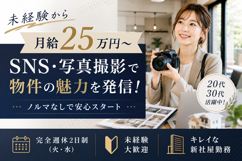 ワールドプランニング株式会社の求人・転職情報