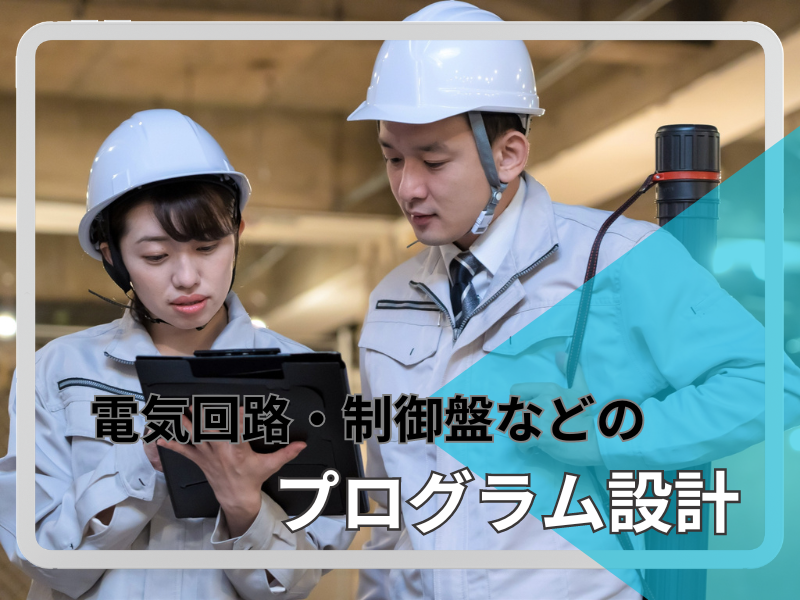 広陽電業株式会社-0010の求人・転職情報
