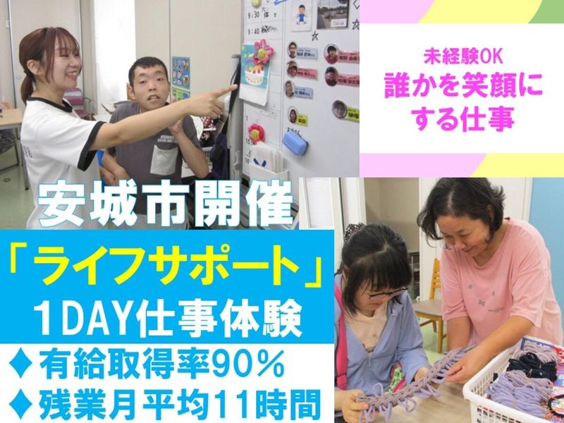 【28卒】生活介護事業所「ぬくもりの家」お仕事体験