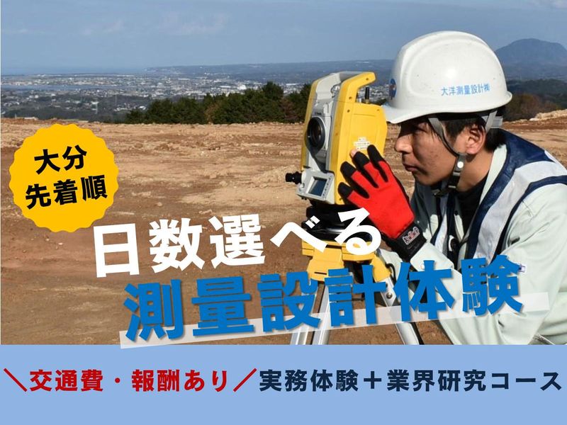 大洋測量設計株式会社