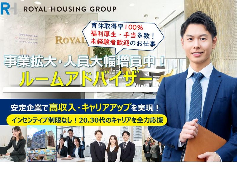 ロイヤルハウジング販売株式会社の求人・転職情報