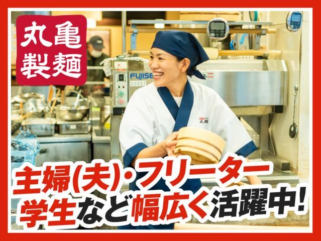 丸亀製麺アクロスプラザ盛岡店の求人情報