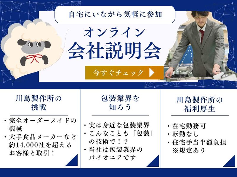 株式会社川島製作所