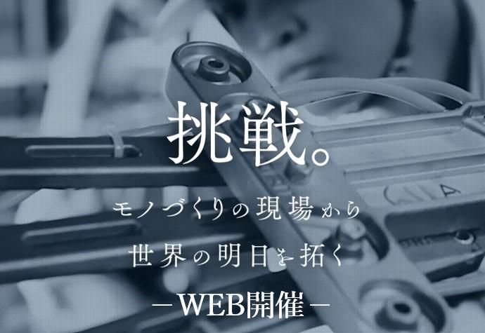 【広島】WEB開催!精密部品メーカーの裏側を知る座談会