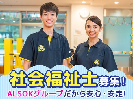 ALSOK介護株式会社の求人・転職情報