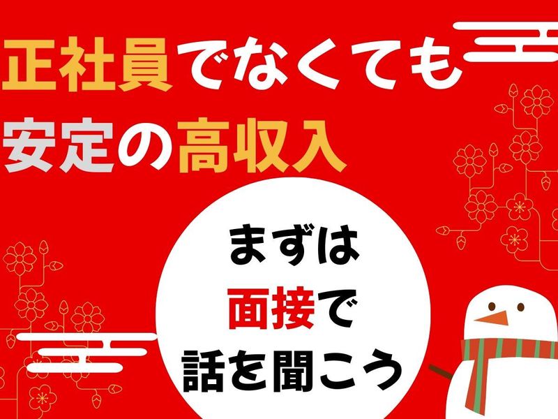 三和相業株式会社(派遣先:川崎市中原区)のアルバイト・バイト求人情報-01