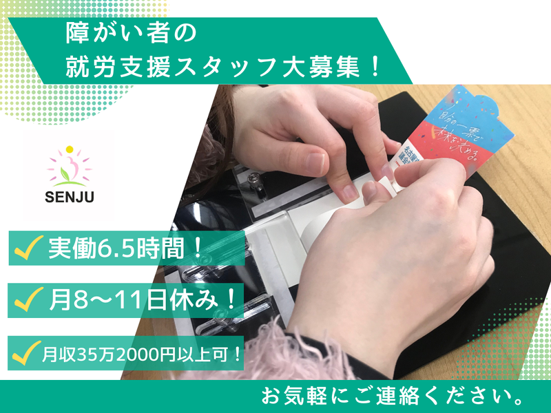 株式会社千手の求人・転職情報